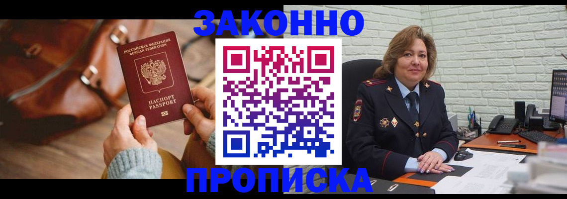 временная регистрация законно в Обояни